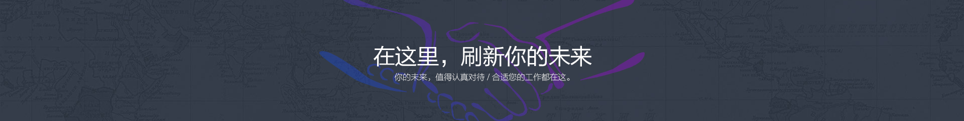人才招聘 banner